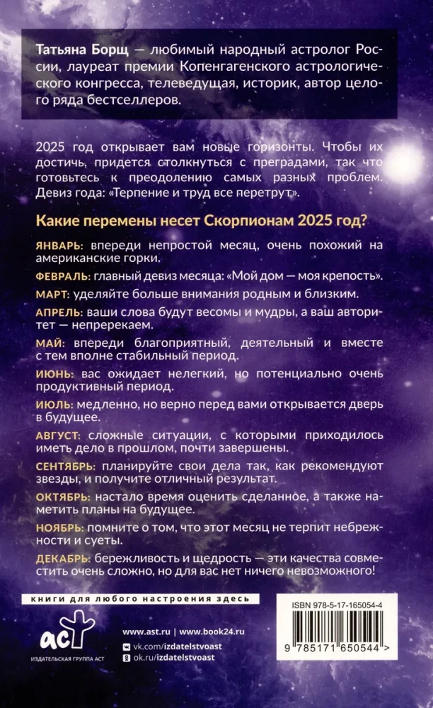 SCORPIO. Horoscope for 2025