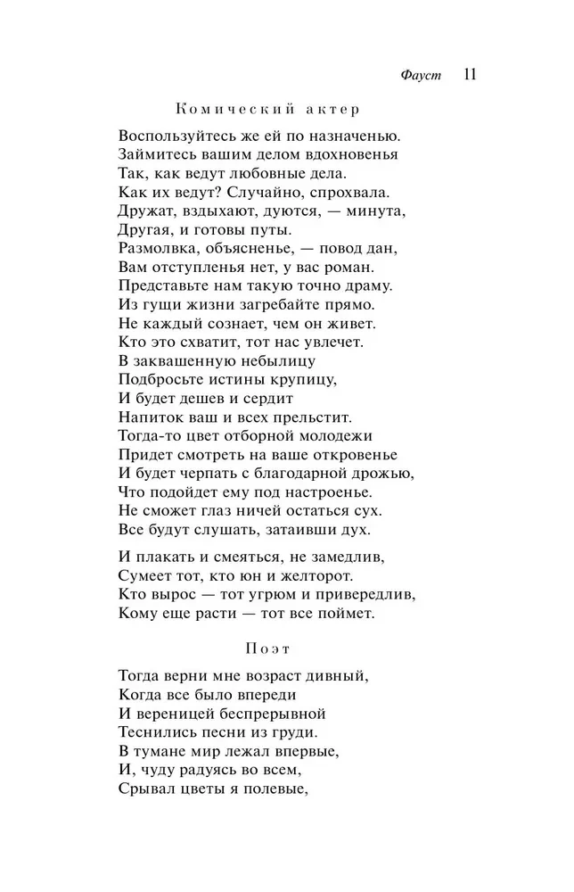 Faust