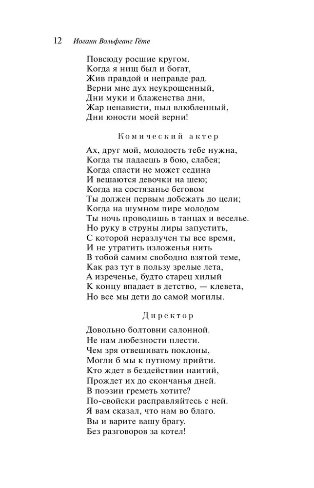 Faust