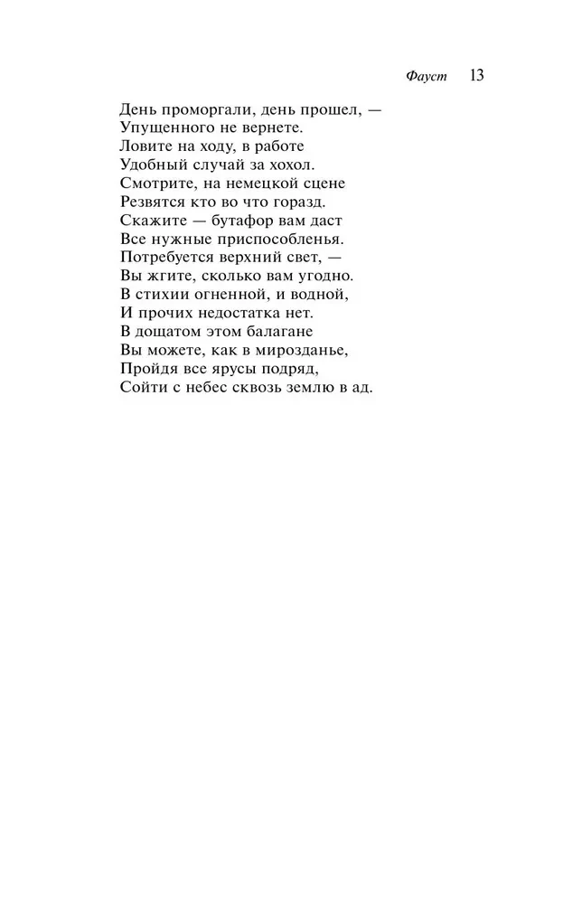 Faust