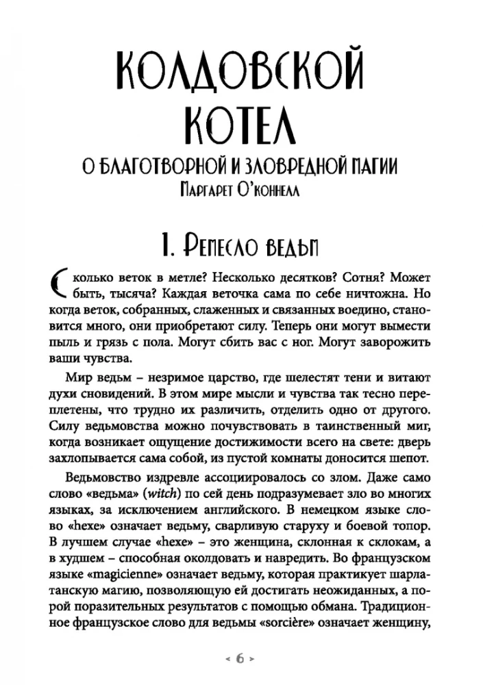 Czarodziejski kocioł. O korzystnej i złowrogiej magii. Magia demoniczna