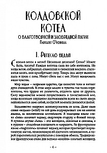 Czarodziejski kocioł. O korzystnej i złowrogiej magii. Magia demoniczna