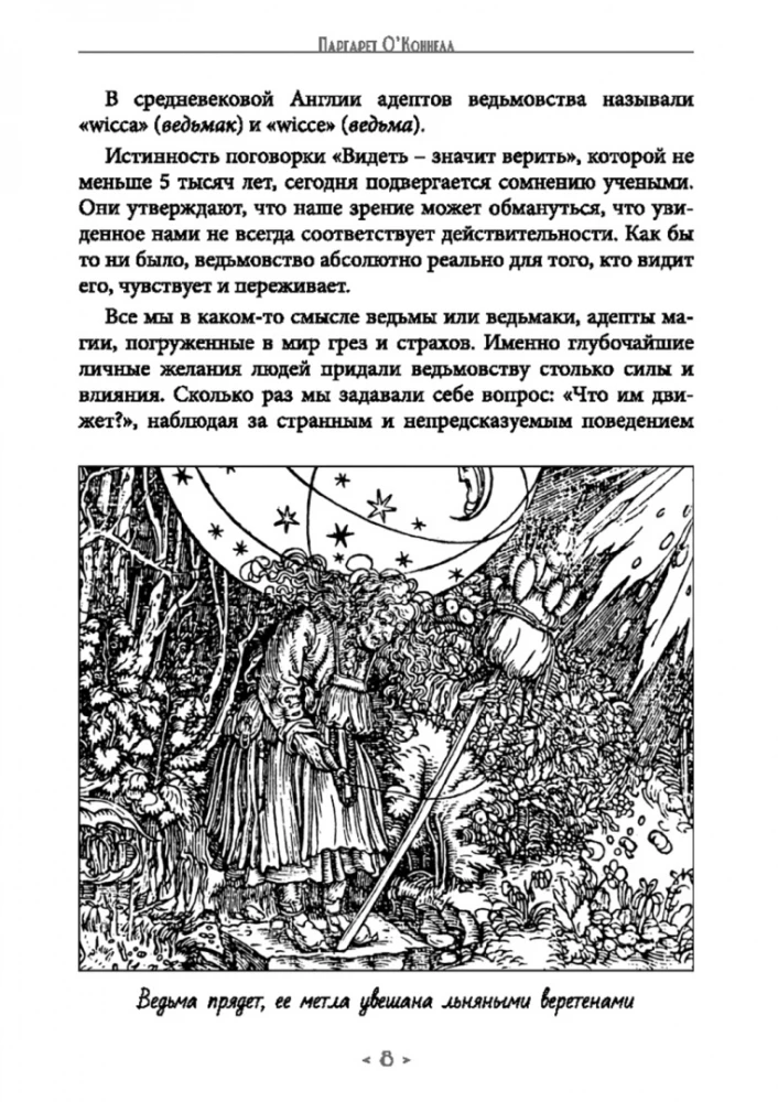 Czarodziejski kocioł. O korzystnej i złowrogiej magii. Magia demoniczna