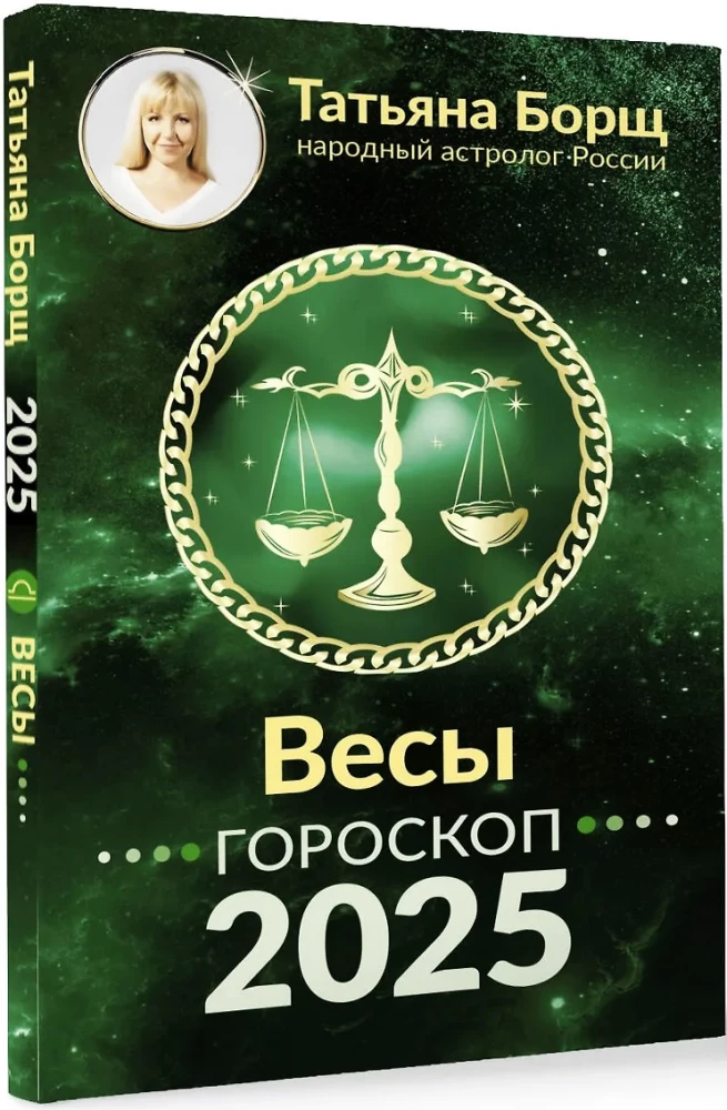 LIBRA. Horoscope for 2025