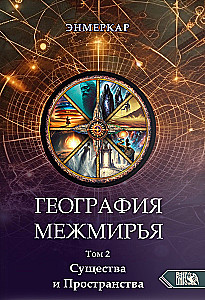 Geografia Międzywymiaru. Istoty i Przestrzenie. Tom 2
