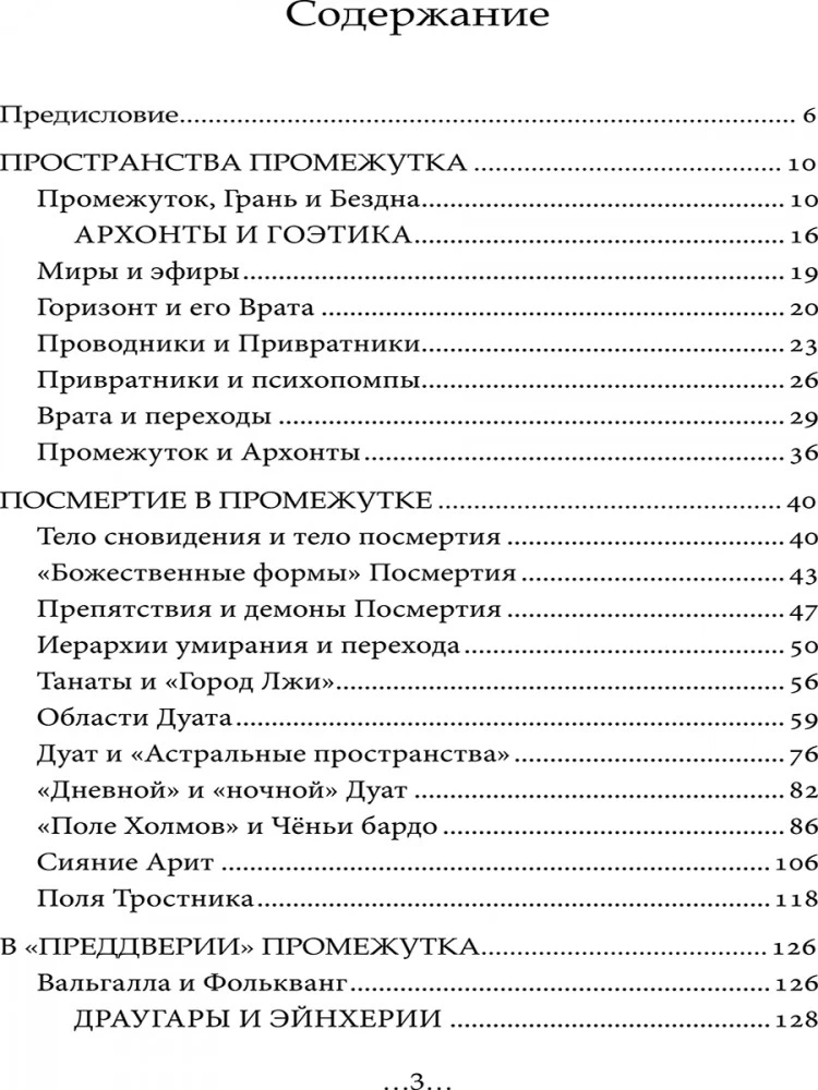 Geografia Międzywymiaru. Istoty i Przestrzenie. Tom 2