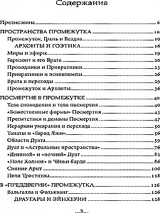 Geografia Międzywymiaru. Istoty i Przestrzenie. Tom 2