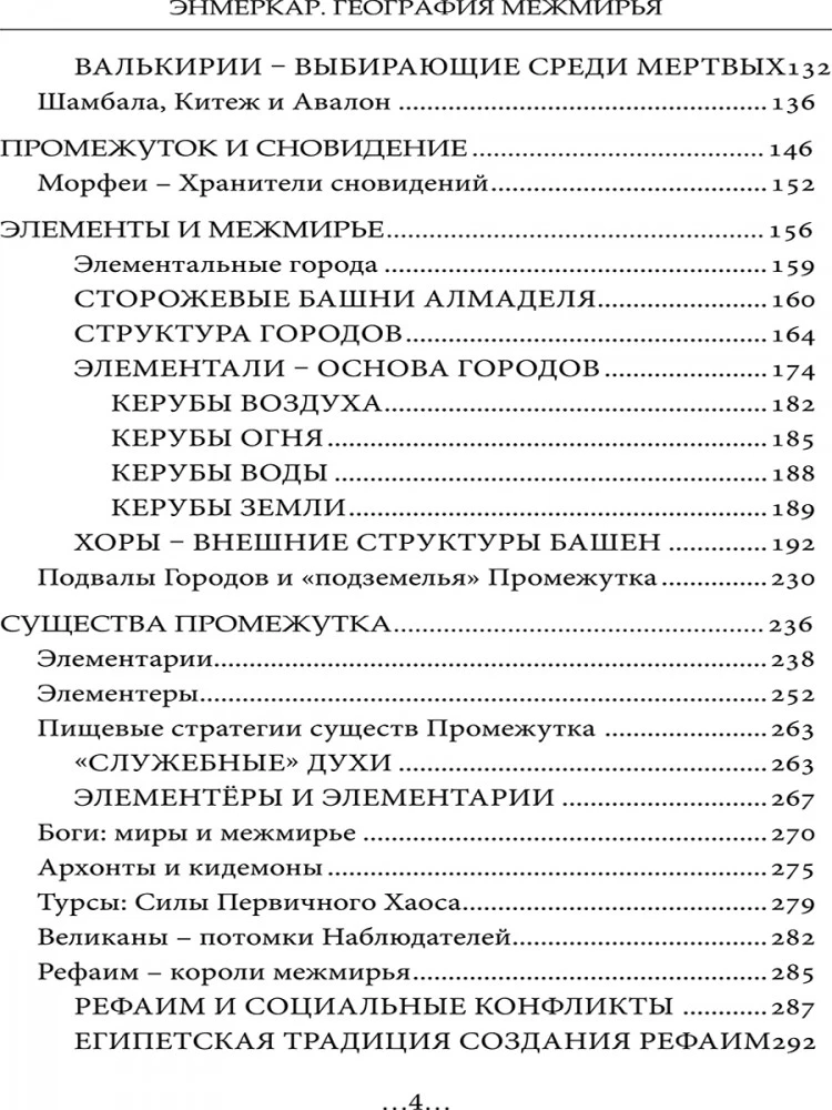 Geografia Międzywymiaru. Istoty i Przestrzenie. Tom 2