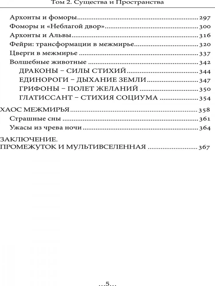 Geografia Międzywymiaru. Istoty i Przestrzenie. Tom 2