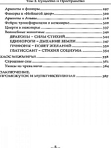 Geografia Międzywymiaru. Istoty i Przestrzenie. Tom 2