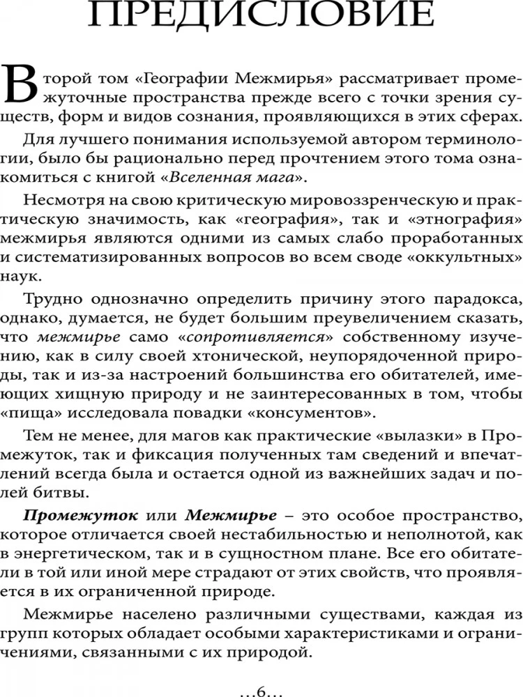 Geografia Międzywymiaru. Istoty i Przestrzenie. Tom 2