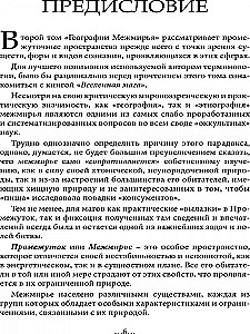 Geografia Międzywymiaru. Istoty i Przestrzenie. Tom 2