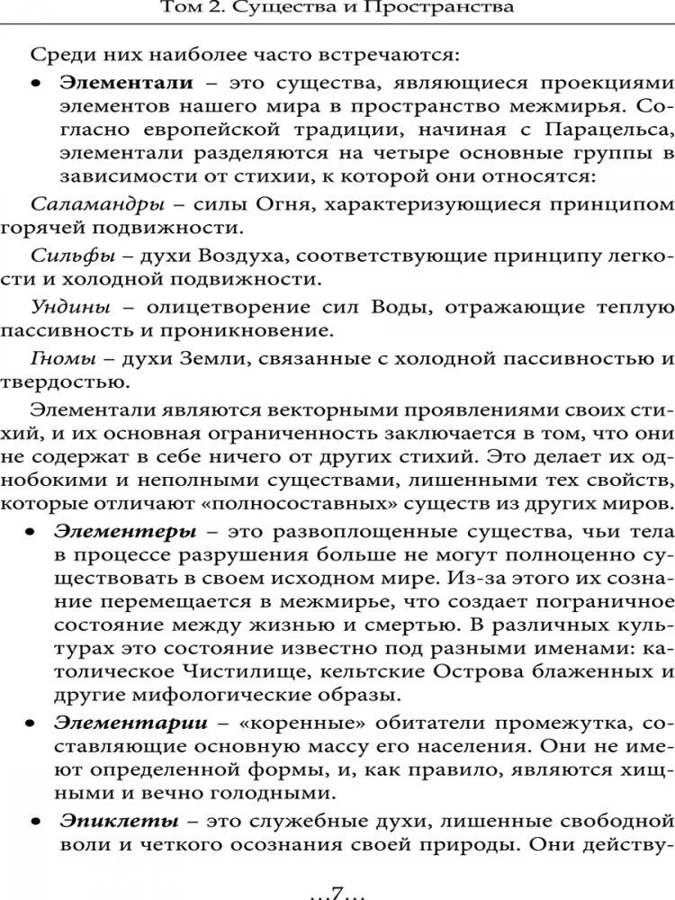 Geografia Międzywymiaru. Istoty i Przestrzenie. Tom 2
