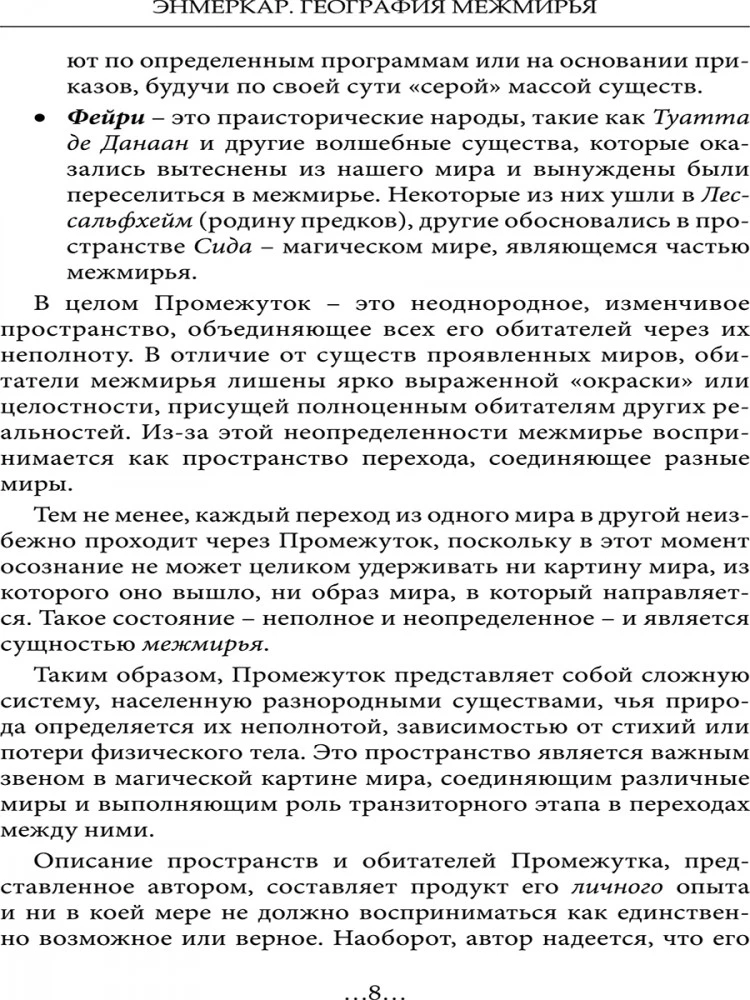 Geografia Międzywymiaru. Istoty i Przestrzenie. Tom 2