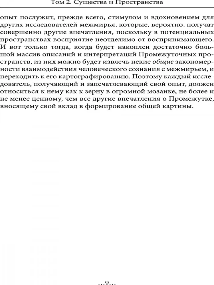 Geografia Międzywymiaru. Istoty i Przestrzenie. Tom 2