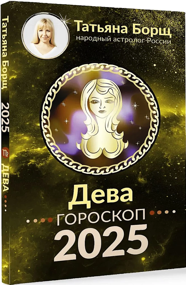 VIRGO. Horoscope for 2025