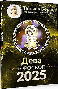VIRGO. Horoscope for 2025