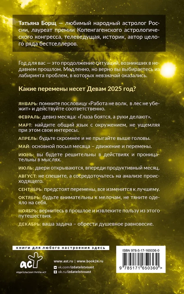VIRGO. Horoscope for 2025