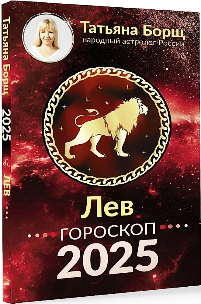 LEO. Horoscope for 2025
