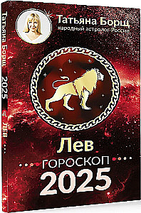 LEO. Horoscope for 2025