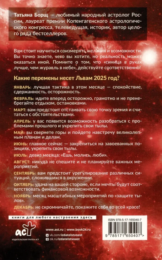 LEO. Horoscope for 2025
