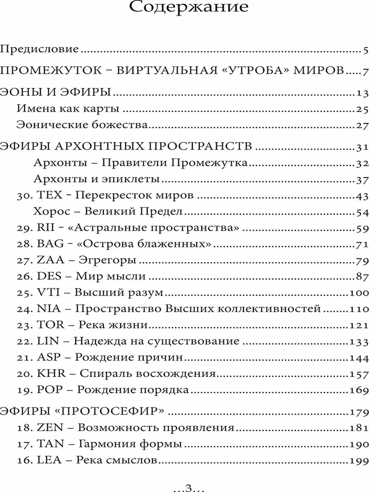 Geografia Międzyświata. Eony i Etery. Tom 1