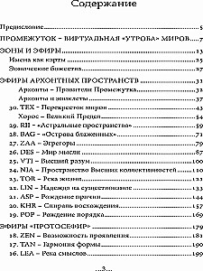 Geografia Międzyświata. Eony i Etery. Tom 1