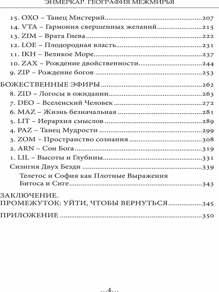 Geografia Międzyświata. Eony i Etery. Tom 1