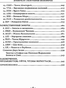 Geografia Międzyświata. Eony i Etery. Tom 1