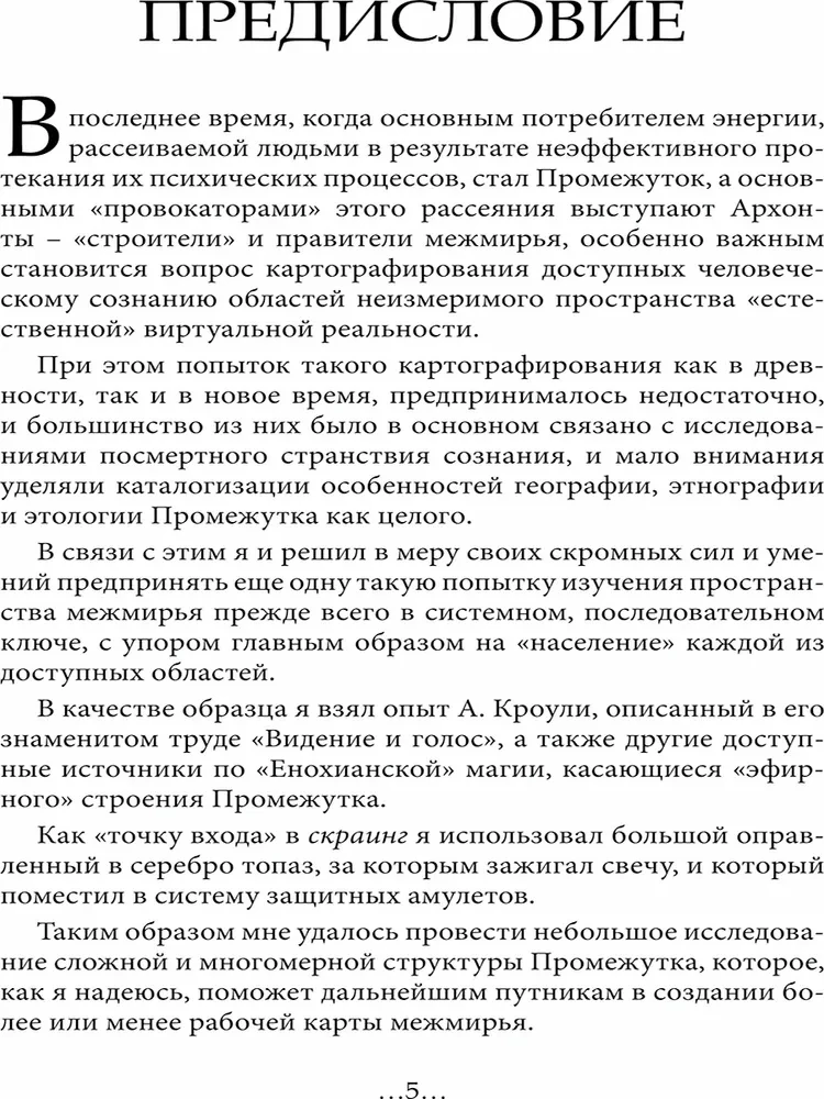 Geografia Międzyświata. Eony i Etery. Tom 1
