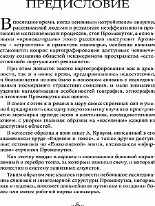 Geografia Międzyświata. Eony i Etery. Tom 1