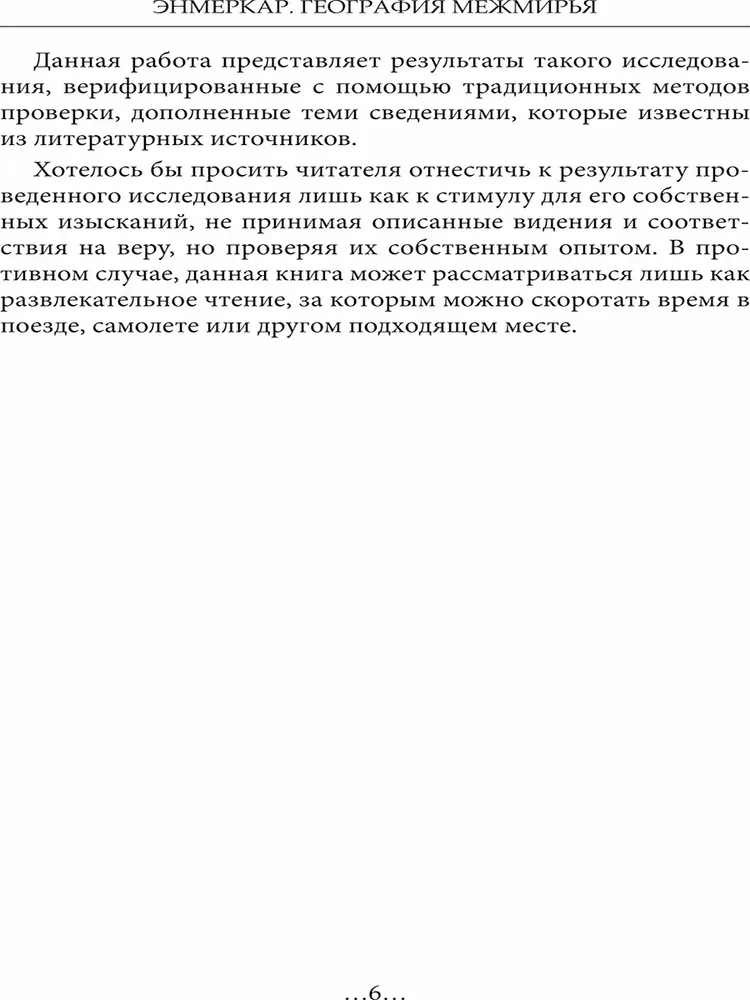 Geografia Międzyświata. Eony i Etery. Tom 1