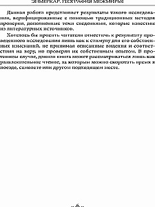 Geografia Międzyświata. Eony i Etery. Tom 1