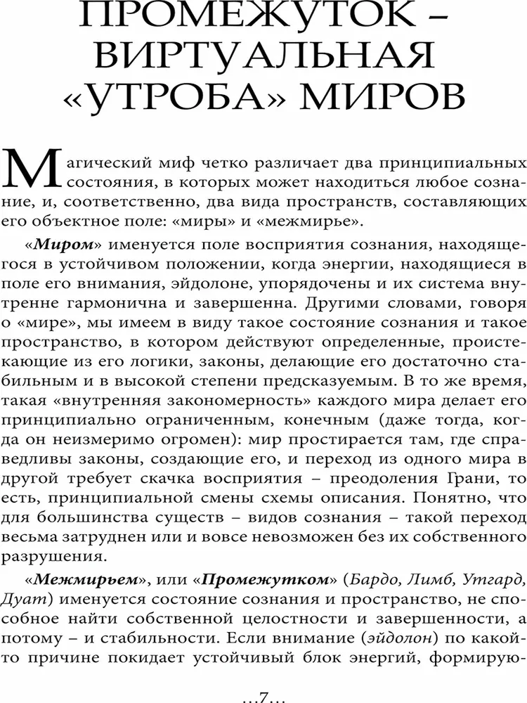 Geografia Międzyświata. Eony i Etery. Tom 1