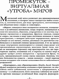 Geografia Międzyświata. Eony i Etery. Tom 1