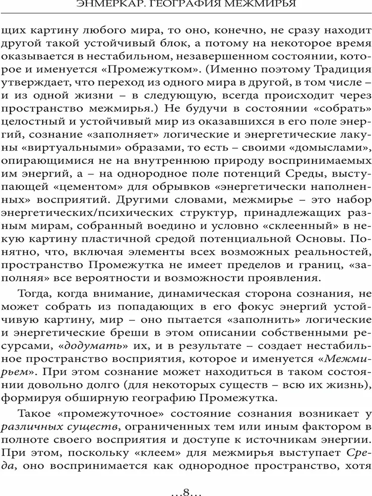 Geografia Międzyświata. Eony i Etery. Tom 1