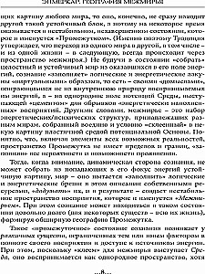 Geografia Międzyświata. Eony i Etery. Tom 1