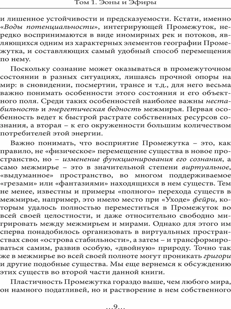 Geografia Międzyświata. Eony i Etery. Tom 1