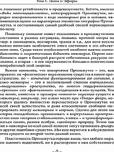 Geografia Międzyświata. Eony i Etery. Tom 1
