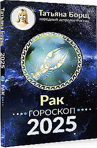 РАК. Гороскоп на 2025 год