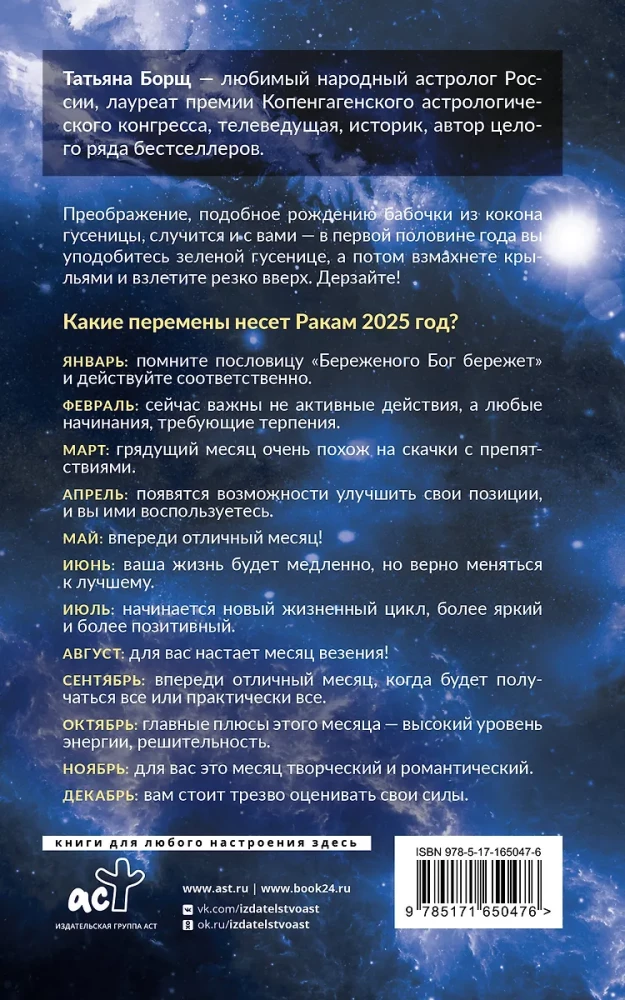 РАК. Гороскоп на 2025 год