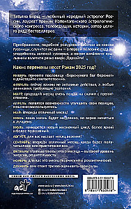 РАК. Гороскоп на 2025 год
