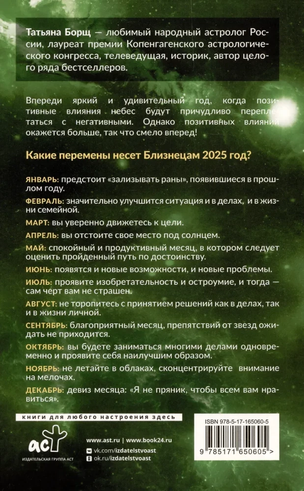 GEMS. Horoscope for 2025