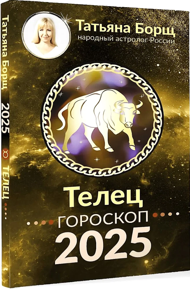 TAURUS. Horoscope for 2025