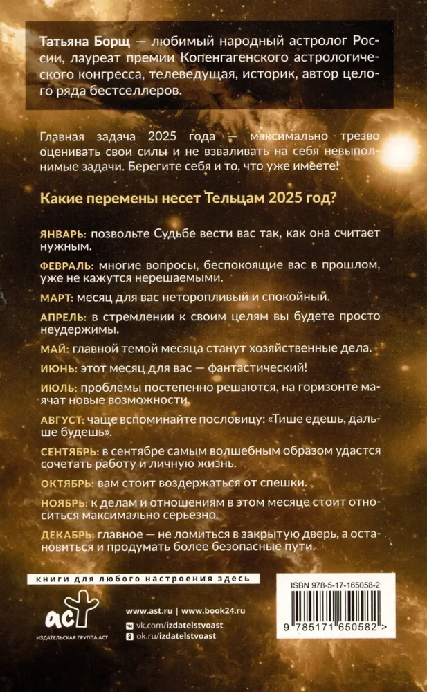 TAURUS. Horoscope for 2025