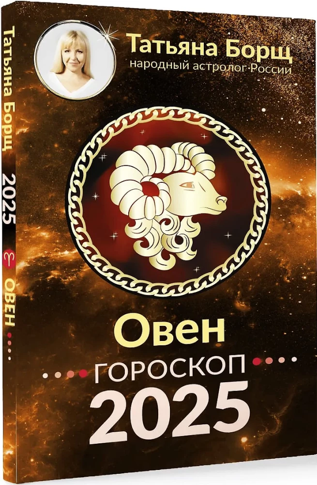 ARIES. Horoscope for 2025