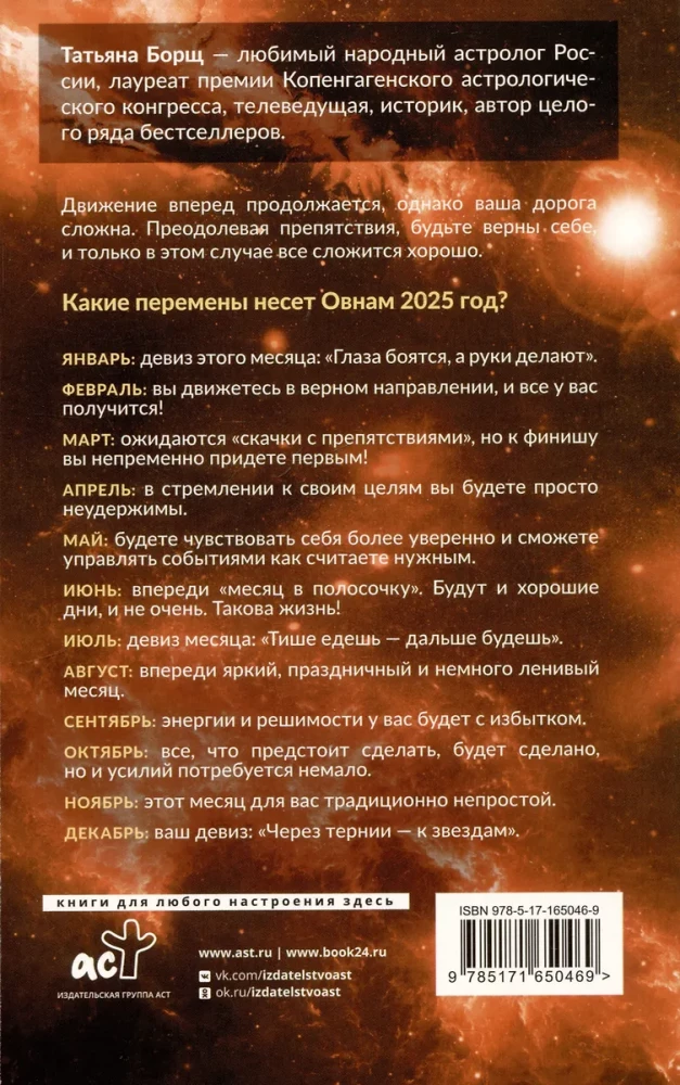 ARIES. Horoscope for 2025