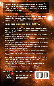 ARIES. Horoscope for 2025