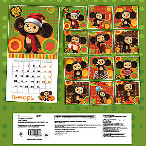 Cheburashka. Wall calendar for the year 2025