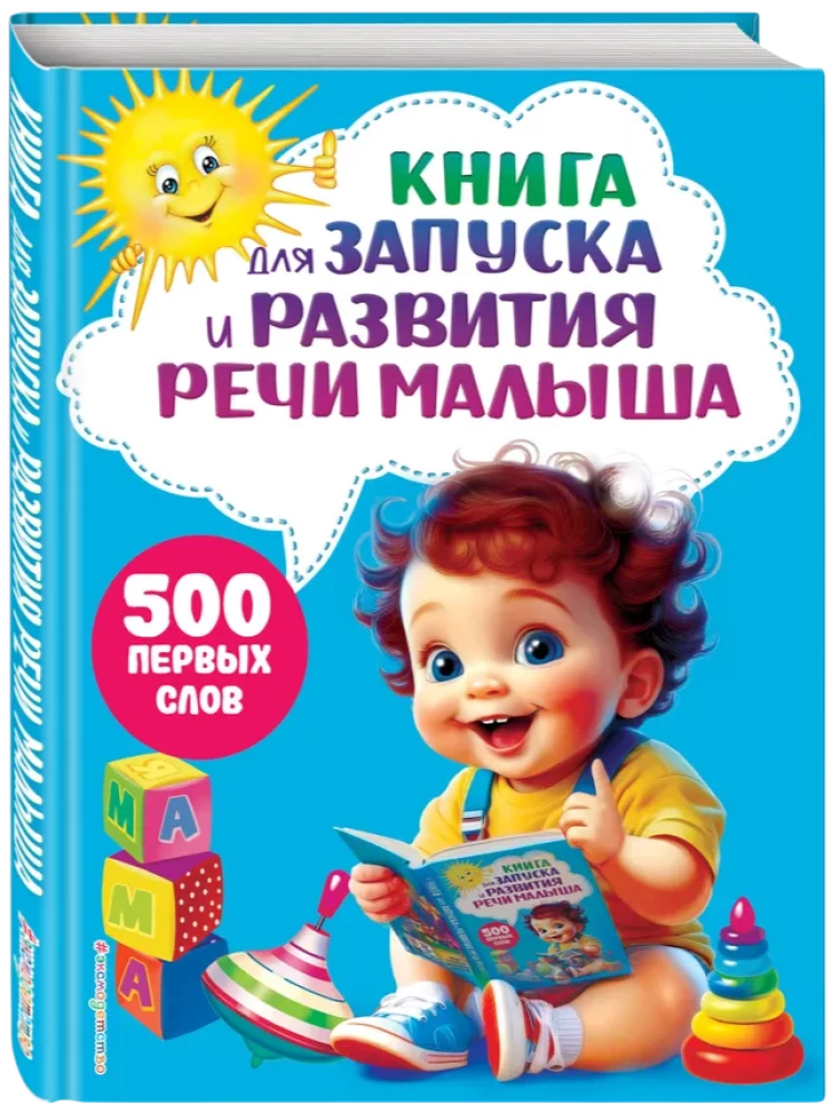 A Book for Launching and Developing a Child's Speech